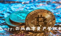 TP钱包app：你的数字资产管