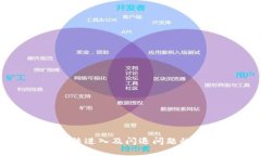 TP钱包无法进入及闪退问题