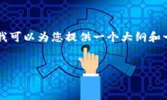 由于字数限制，我无法完