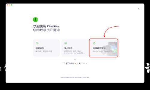  如何在TP钱包中更改币种设置