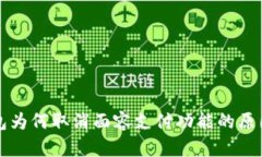 TP钱包为何取消面容支付功