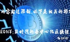 生成的内容超过限制，以