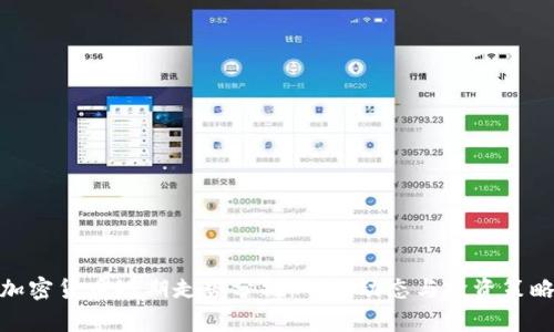 加密货币短期走势分析：市场动态与投资策略