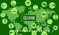 海外下载TP钱包的相关问题