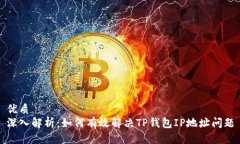 优质深入解析：如何有效