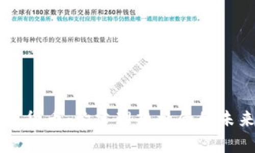 乌托邦加密货币：构建理想社会的未来金融体系