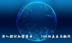 深入探讨加密货币——I
