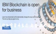 东欧加密货币生态：趋势
