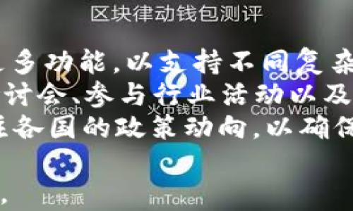 
  KDA加密货币：理解其原理与未来潜力/  

关键词：
 guanjianci KDA, 加密货币, 区块链 / guanjianci 

KDA加密货币简介
KDA，或称Kadena，是一种新型的加密货币，旨在解决当前区块链技术中的一些根本问题。KDA采用了一种独特的多链结构，能够在保持去中心化的同时实现更高的交易速度和更低的费用。它的目标是为企业和开发者提供一个可扩展、高效和安全的平台，从而推动区块链技术的普及。

KDA的技术基础
KDA的核心是其多链架构，称为链路（Chainweb）。与传统的单链区块链不同，Chainweb允许多个链并行处理交易，这意味着KDA可以处理更多的交易而不产生拥堵。通过这种方式，KDA能在不牺牲安全性的情况下，实现高吞吐量。同时，Kadena还使用了一种名为Pact的智能合约语言，它具有易于理解的语法，可以降低开发者的学习曲线并提高生产力。

KDA的市场表现
自2021年上市以来，KDA的市场表现引起了广泛的关注。在多个加密货币交易所上线后，其价格经历了剧烈波动，但总体趋势向上。由于KDA提供的技术优势和应用潜力，投资者对其未来的看法普遍乐观。然而，市场的波动性和政策变化带来的不确定性也给投资者带来了风险。

KDA的应用场景
KDA的设计使其适合多种应用场景，包括金融服务、供应链管理和物联网等。企业能够利用KDA的高效交易和智能合约功能来业务流程，实现自动化和透明性。在金融领域，KDA可以作为一种支付手段或资产管理工具，为用户提供低成本、高效率的金融服务。

未来展望
KDA未来的成功将取决于其技术的发展、市场的接受度以及竞争对手的动态。Kadena团队致力于不断改进其平台，并寻找新的合作伙伴和应用案例，以增强KDA的生态系统。如果KDA能够在不断变化的加密货币市场中保持竞争优势，它可能在未来几年内实现显著的增长。

可能相关问题

1. KDA与其他加密货币相比的优势是什么？
KDA与其他加密货币相比有几个显著的优势。首先，KDA的多链结构使其在交易处理速度和吞吐量上具有明显的优势。例如，比特币和以太坊在面对高交易量时经常会出现延迟和高费用的问题，而KDA通过并行处理多条链上的交易，有效避免了这种拥堵，能够保持相对稳定的交易速度和低费用。
其次，KDA的智能合约语言Pact是经过精心设计的，具有自动化和易用性的特点。Pact简化了智能合约的开发流程，使得开发者可以更快地部署和维护合同。这一优势使得企业能够更高效地构建出基于区块链的应用，同时降低了技术门槛。
此外，KDA还在安全性方面做了大量工作。通过其创新的共识机制，KDA能够在去中心化和安全性之间取得良好的平衡，确保每个交易的有效性与安全性，从而吸引更多企业愿意采纳这一平台。与一些存在安全隐患的区块链项目相比，KDA的安全措施显得尤为重要。

2. KDA的投资风险有哪些？
尽管KDA有很多积极的前景，但投资KDA依然存在一定的风险。首先，加密货币市场的高度波动性意味着投资者可能会面临显著的损失。KDA在过去的价格波动表明，短期内的市场情绪可以显著影响其价格表现。
其次，像所有加密货币项目一样，KDA面临来自监管的不确定性。各国对加密货币的监管政策持续变化，可能对KDA的市场接受度产生负面影响。投资者需要关注全球范围内的政策动向，评估其对KDA的潜在冲击。
此外，KDA虽然有很好的技术基础，但仍需要在市场推广和用户 adoption 上付出努力。即使技术优秀，如果没有足够的用户基础和生态系统的支持，KDA可能无法实现其潜力。因此，投资者应追踪KDA的合作伙伴和生态建设的进展。

3. KDA是如何实现其交易效率的？
KDA通过其创新的多链架构Chainweb实现了交易效率的提升。Chainweb允许多条链并行处理交易，从而有效增加了网络的吞吐量。不同的链可以独立处理各自的交易，然后通过网络共识机制将结果整合，确保整体数据的一致性与安全性。
为了进一步提升交易效率，KDA使用了一种称为“哈希时间锁定合约”（HTLC）的技术，这是在链与链之间实现交易的关键。HTLC确保了交易的原子性与安全性，减少了因网络延迟或故障而导致的交易失败风险。
此外，KDA鼓励开发者在其平台上构建应用，通过Pact简化智能合约的创建和管理，从而应用程序的交易流程。这种以用户为导向的设计，使得KDA能够有效提升交易效率，增强用户体验。总的来说，KDA通过多链设计和智能合约语言的，实现了高效、快速、安全的交易处理。

4. 如何购买和存储KDA加密货币？
购买KDA加密货币相对简单，但投资者应了解各个平台的政策和程序。首先，投资者需要在支持KDA交易的加密货币交易所中创建帐户。常见的交易所包括Binance、KuCoin等。完成注册后，投资者需要通过身份验证，并将法币或其他加密货币存入账户中。
接下来，投资者可以通过交易所的买入功能购买KDA。在选择购买数量和价格时，投资者应考虑市场行情，避免过于激进的买入策略。交易完成后，投资者将得到相应数量的KDA币，在交易所的账户中临时储存。
为确保安全，建议投资者将KDA转入个人钱包中。硬件钱包和软件钱包均是不错的选择，硬件钱包如Ledger和Trezor提供了更高的安全性，适合长期持有。软件钱包则提供了更便利的访问与交易功能。无论选择何种存储方式，妥善管理钱包的私钥是确保资产安全的关键。

5. KDA的未来发展方向是什么？
KDA的未来发展方向主要包括技术创新、生态系统建设和市场渗透。Kadena团队一直在继续其技术架构，致力于提升网络的效率和安全性。同时，他们还计划推出更多功能，以支持不同复杂性的应用，包括金融、供应链和物联网等领域。
除了技术上的发展，KDA还在积极扩展其生态系统。通过与各类企业和开发者的合作，KDA希望吸引更多的应用开发，并推动市场的接受度。Kadena团队通过主办研讨会、参与行业活动以及提供培训，以增强开发者社区的活跃度。
市场渗透方面，KDA将继续努力提升用户的认知度和接受度。随着全球对区块链解决方案的需求增加，KDA希望能够占领更多的市场份额。此外，KDA的团队还在关注各国的政策动向，以确保合规性并积极适应法规的变化，从而为其未来的发展提供保障。

以上是关于KDA加密货币的详细解析，包括其优势、投资风险、交易效率、购买存储方式以及未来发展方向。希望读者能通过本次分享，对KDA有更深入的理解与关注。