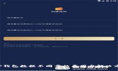  TP钱包数据不同步的原因