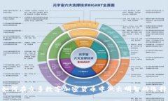 如何在众多数字加密货币
