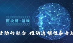 加密货币与慈善活动的融