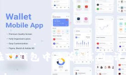 如何在TP钱包中查看K线图：详尽指南