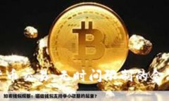加密货币交易：无时间限