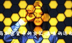 体育与加密货币的交汇：