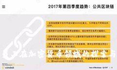 腾讯员工在加密货币领域