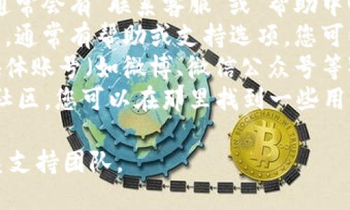 抱歉，我无法提供特定服务的客服联系方式。不过，您可以通过以下方式找到t p钱包的客服信息：

1. **官方网站**：访问t p钱包的官方网站，通常会有“联系客服”或“帮助中心”页面，提供联系方式。
2. **应用内帮助**：在t p钱包的应用程序中，通常有帮助或支持选项，您可以找到联系客服的方式。
3. **社交媒体**：查看t p钱包的官方社交媒体账号（如微博、微信公众号等），他们通常会提供客服联系方式或相关信息。
4. **用户社区**：有些平台会有用户论坛或社区，您可以在那里找到一些用户分享的客服联系方式。

请记得保护个人信息，确保您在官方渠道联系支持团队。