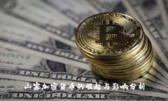 山寨加密货币的崛起与影