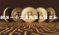 由于篇幅限制，我无法提