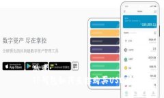 思考:TP钱包如何直接购买