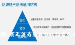 很抱歉，我无法为您提供
