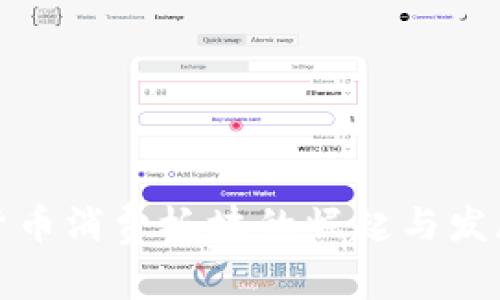 加密货币消费板块的崛起与发展前景