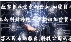   中国加密货币的崛起与未