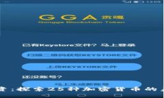 灰度投资：探索25种加密货