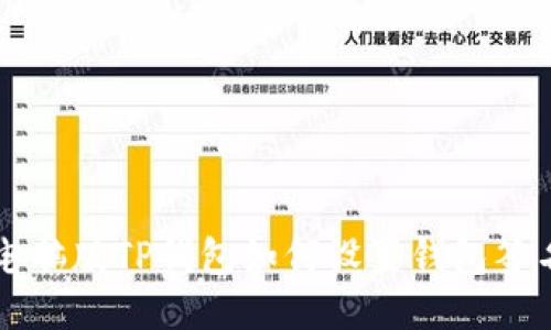 电脑版TP钱包如何设置钱包签名