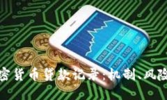 深入探讨加密货币贷款记