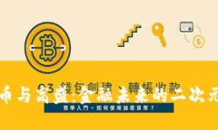 加密货币与高盛：金融未