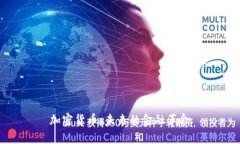 加密货币：未来的金融革