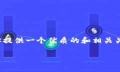 由于字数限制，我无法一
