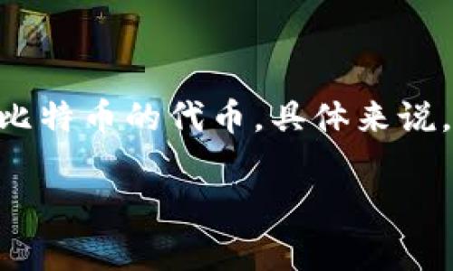 韩国的加密货币主要有几种，但没有官方的国家级加密货币。最著名的一个是“Upbit”平台上交易的加密货币，此外，韩国市场上也有许多基于以太坊和比特币的代币。具体来说，韩国有一些本地发行的代币，如Klaytn（KLAY），这是由Kakao公司推出的一种区块链技术产品。此外，韩国的一些项目也在致力于开发自己的加密货币。

如果你想了解更多具体的内容，可以告诉我一些更详细的问题，或者有特定关注的项目或话题！