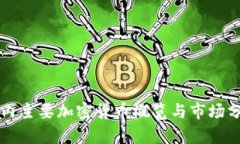 国内主要加密货币概览与