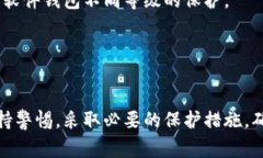   下载TP钱包APP有病毒咋回