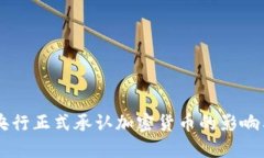 印度央行正式承认加密货