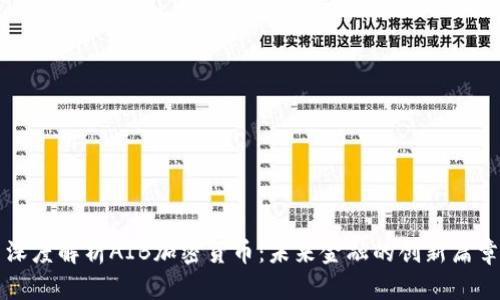 深度解析AIB加密货币：未来金融的创新篇章