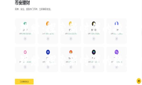 加密数字货币理财：探索新时代的投资机会与风险

加密数字货币理财：探索新时代的投资机会与风险