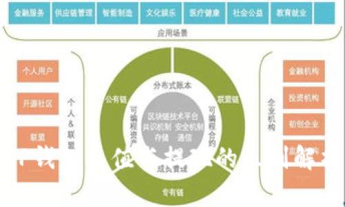 TP钱包充值与提现的区别解析