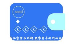 探索英国加密货币群聊：