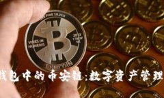  探秘TP钱包中的币安链：