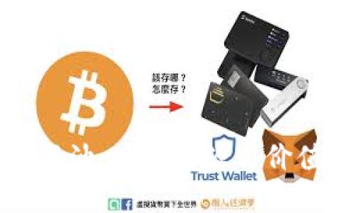 加密货币vs石油：未来能源与价值的双重较量