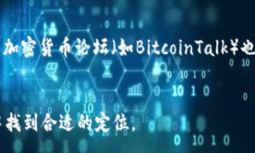 :
  如何将狗狗币安全存储在TP钱包中 / 

关键词:
 guanjianci 狗狗币, TP钱包, 加密货币存储 /guanjianci 

引言
随着区块链技术的发展，以狗狗币为代表的各类加密货币逐渐走入大众视野。作为一种去中心化的数字货币，狗狗币不仅仅是一种投资工具，更是社区文化的一部分。为了更安全和便捷地存储和管理这些资产，许多用户选择将其存放在数字钱包中。TP钱包便是其中一种受欢迎的钱包选择，本文将详细介绍如何将狗狗币安全存储在TP钱包中，并探讨相关的安全措施和使用技巧。

什么是狗狗币？
狗狗币（Dogecoin）是一种基于“莱特币”的开源加密货币，于2013年创建。起初，狗狗币是作为一个玩笑在网络上流行，但随着其在社交媒体上的传播和社区的支持，它逐渐获得了相对稳定的价值。这种加密货币的表象是一个广受欢迎的柴犬形象，它象征着友好和轻松的社区氛围。除了作为交易媒介，狗狗币也常常用于小费、慈善捐赠等场景。

TP钱包简介
TP钱包是一个便捷的多链钱包，支持多种主流数字货币的存储与管理。它的界面友好，适合新手使用，且拥有较高的安全性。TP钱包支持多种区块链资产的快速交易，用户不仅可以存储狗狗币，还可以存储以太坊、比特币等其他数字资产。此外，TP钱包还提供了一些功能，如DApp浏览、交易所连接等，让用户可以在钱包内便捷地进行多种操作。

如何注册和设置TP钱包
在将狗狗币存入TP钱包之前，用户需要首先注册和设置一个TP钱包账户。以下是详细步骤：
ol
li下载TP钱包：用户可以在App Store或Google Play中搜索“TP钱包”并下载应用程序。/li
li创建新钱包：打开TP钱包，选择“创建钱包”选项，按照指引设置密码和备份助记词。助记词是恢复账户的唯一凭证，请务必妥善保管。/li
li完成设置：完成上述步骤后，用户可以进入钱包首页，查看账户余额和支持的币种列表。/li
/ol

将狗狗币存放到TP钱包的步骤
一旦设置完成，用户便可以按照以下步骤将狗狗币存入TP钱包：
ol
li打开TP钱包，进入首页，点击“资产”页面，找到狗狗币。/li
li点击狗狗币后，选择“接收”按钮。此时，系统会显示狗狗币的接收地址，可以通过二维码或复制地址的方式获取。/li
li在其他钱包中发起转账：打开用以持有狗狗币的其他钱包或交易所，选择转账，将狗狗币发送到刚才复制的TP钱包地址。/li
li确认交易：返回TP钱包，在“资产”页面查看狗狗币是否到账，通常需要一些时间才能确认交易。/li
/ol

安全性：如何保护你的TP钱包
尽管TP钱包提供了一定的安全措施，但用户仍需采取额外的措施以确保资产安全：
ul
listrong备份助记词：/strong备份助记词是保护钱包的第一步，确保在不同设备和位置安全保存。/li
listrong启用双重认证：/strong若TP钱包支持双重认证（2FA），务必启用这一功能，以增加账户安全性。/li
listrong定期更新应用：/strong保持TP钱包应用为最新版，获取最新的安全补丁和功能。/li
listrong警惕钓鱼攻击：/strong不随意点击不明链接或下载未知来源的应用，避免遭遇钓鱼攻击。/li
/ul

相关问题解答

1. 狗狗币的投资风险有哪些？
投资狗狗币，像所有投资一样，都伴随着一定的风险。首先，狗狗币的价格波动极大，可能会在短时间内出现巨额亏损或者收益。此外，狗狗币作为山寨币，其基础设施和市场应用相较于比特币等主流币种仍显不足，也可能导致投资泡沫风险。合规和政策风险也是一大因素，世界各国对加密货币的法律政策尚处于不断变化之中，监管可能会对投资者策略产生影响。
针对这些风险，投资者可以采取多样化投资组合、设定止损策略等方式来降低潜在的损失。同时，定期跟踪市场动态和技术进展，保持信息灵通也是应对风险的重要手段。

2. 如何选择合适的钱包存储狗狗币？
选择合适的钱包存储狗狗币需要考虑多个因素。首先是安全性，热钱包（在线钱包）虽然使用便捷，但相对冷钱包（硬件钱包）在安全性上有所不足。投资者需要根据自己的需求选择合适的存储方案。其次，易用性也是需要考量的因素，良好的用户体验能让用户更有效地管理资产。此外，社区支持和开发者的更新能力也是钱包选择的关键，确保钱包能与时俱进、修复漏洞。此外，转账速度和交易费用也值得关注，因此在选择钱包时应多方比较，选择适合自己的方案。

3. 狗狗币和其他加密货币相比有什么优势？
狗狗币相比于其他加密货币，如比特币和以太坊，具有几个独特的优势。首先，狗狗币的转账速度相对较快，通常可以几分钟内完成，这是很多应用场景下的一个重要特性。其次，由于初期大部分流通量就是通过小额交易和小费逐步积累而来的，因此狗狗币一直以来都被认为是更具亲民性和社区氛围的货币。此外，狗狗币的社区较为活跃，用户参与度高，可以在社交媒体上见到各种使用狗狗币的小活动，提高了其知名度和用户粘性。

4. 如何使用狗狗币进行支付？
狗狗币可以用来进行支付的商家相对较少，但一些在线平台和商家已经开始接受狗狗币作为支付方式。用户需要商家支持狗狗币支付，然后在结账时选择相关选项。在支付过程中，用户可以通过扫描二维码或输入地址的方式完成交易。为了提高安全性，建议在进行交易时多次核对收款地址，以确保钱款发送到正确的地方。如果涉及较大的资金，建议事前进行小额测试转账以确保支付流程的正常性。

5. 如何了解狗狗币的市场动态和趋势？
要了解狗狗币的市场动态和趋势，可以定期访问一些加密货币市场信息网站，如CoinMarketCap、CoinGecko等。这些平台提供实时价格、成交量、市场容量等信息。此外，社交媒体平台（如Twitter、Reddit），以及专业的加密货币论坛（如BitcoinTalk）也是获取信息的重要来源。在这些平台上，用户不仅可以跟踪狗狗币的相关新闻，还能查看市场专家、分析师发布的趋势分析。此外，参与相关的线上社区、活动以及直播也能让用户对狗狗币的未来走向有更全面的了解。

结论
总体而言，将狗狗币存储在TP钱包是一个安全、便捷的选择。通过合理的操作和安全措施，用户可以有效地管理自己的资产和参与这个活跃的加密货币市场。希望本文能为您提供有价值的信息，助您在狗狗币的世界中找到合适的定位。