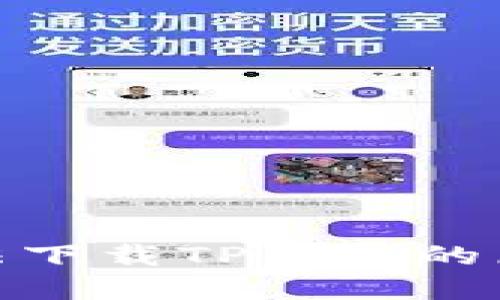 : 苹果设备无法下载TP钱包的原因及解决方案