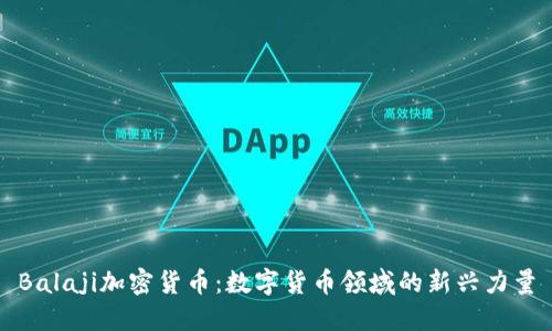Balaji加密货币：数字货币领域的新兴力量