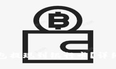 如何从TP钱包提现到银行卡