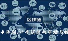 韩国加密货币惨剧：一个
