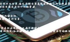   加密货币二级市场的深度