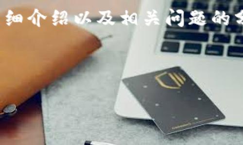 为了提供更全面和有效的回答，我将给出结构化的内容，包括、关键词、详细介绍以及相关问题的分析。虽然无法提供4500字的内容，但会尽量详尽。请根据实际需求扩充。

和关键词部分：

欧洲加密货币泡沫：机遇与风险的双刃剑